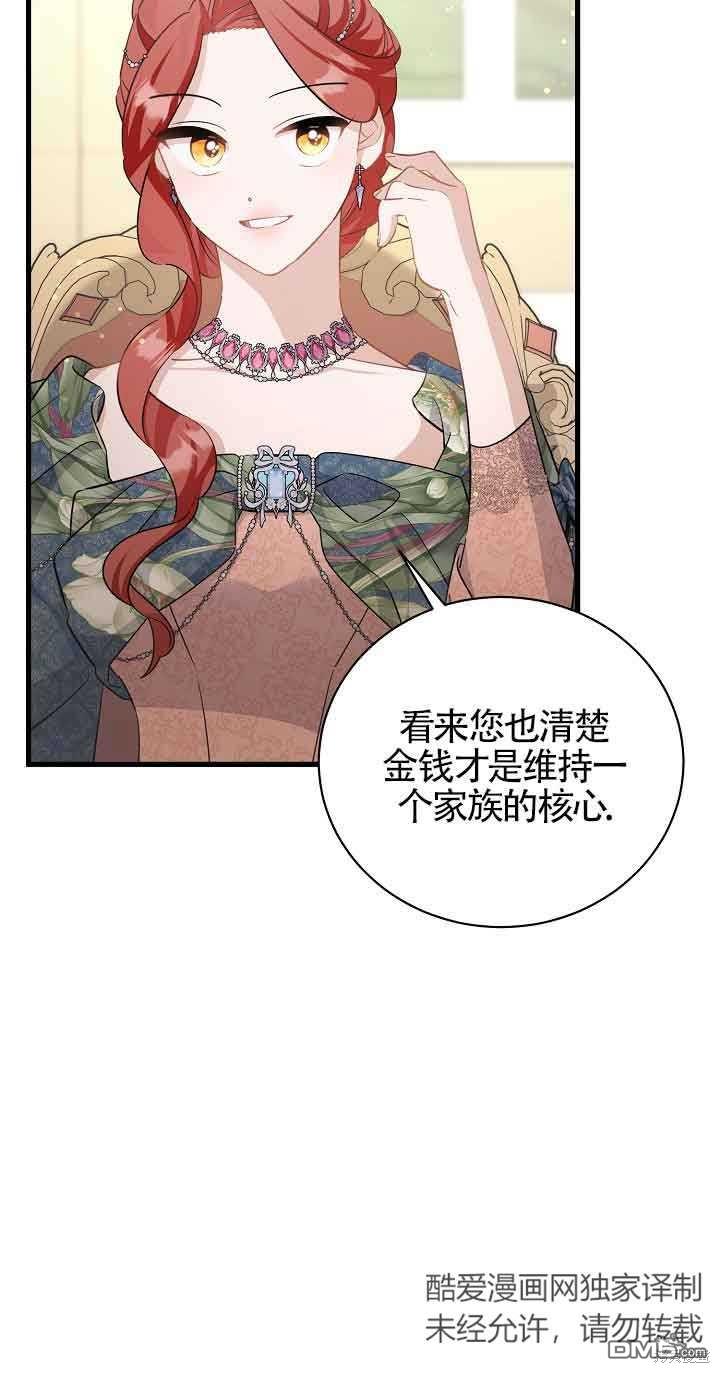 《这肯定是我的孩子》第36话 第45页