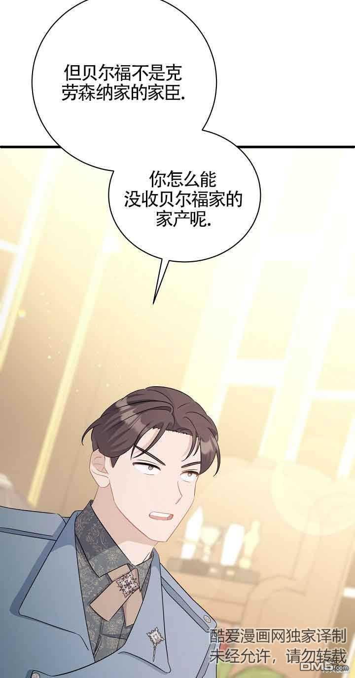 《这肯定是我的孩子》第36话 第49页