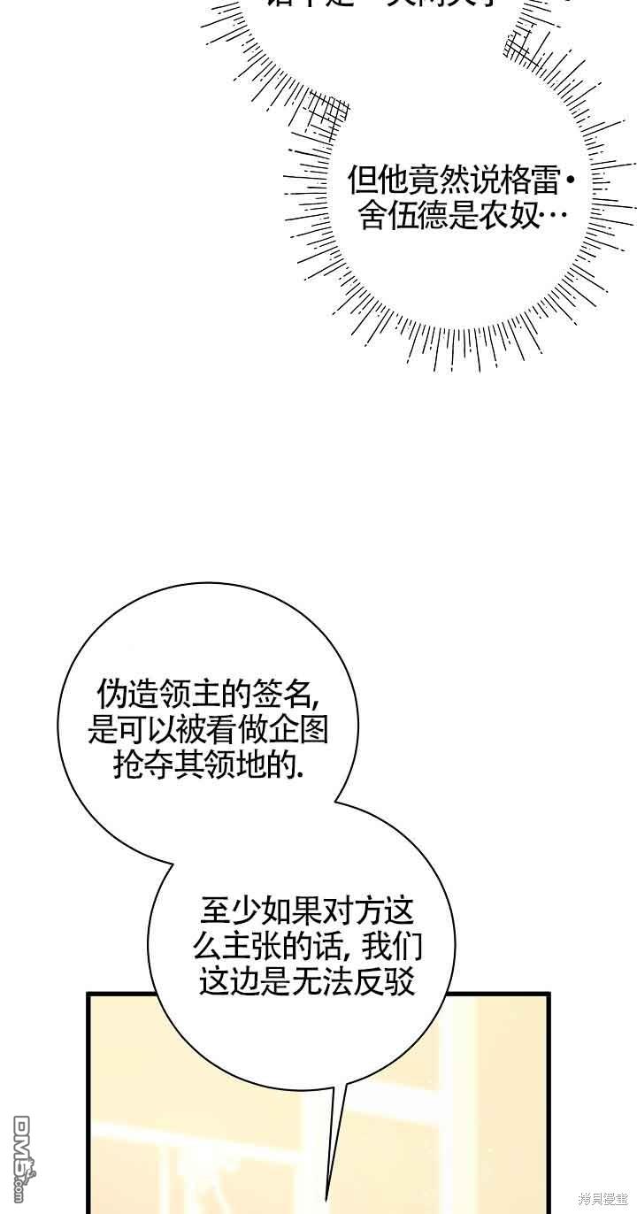 《这肯定是我的孩子》第36话 第8页