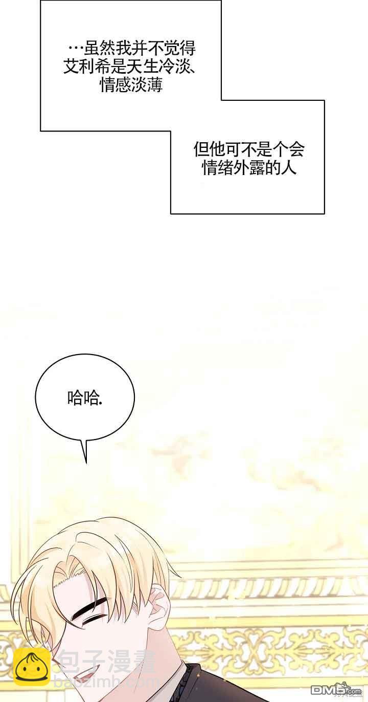《这肯定是我的孩子》第33话 第14页