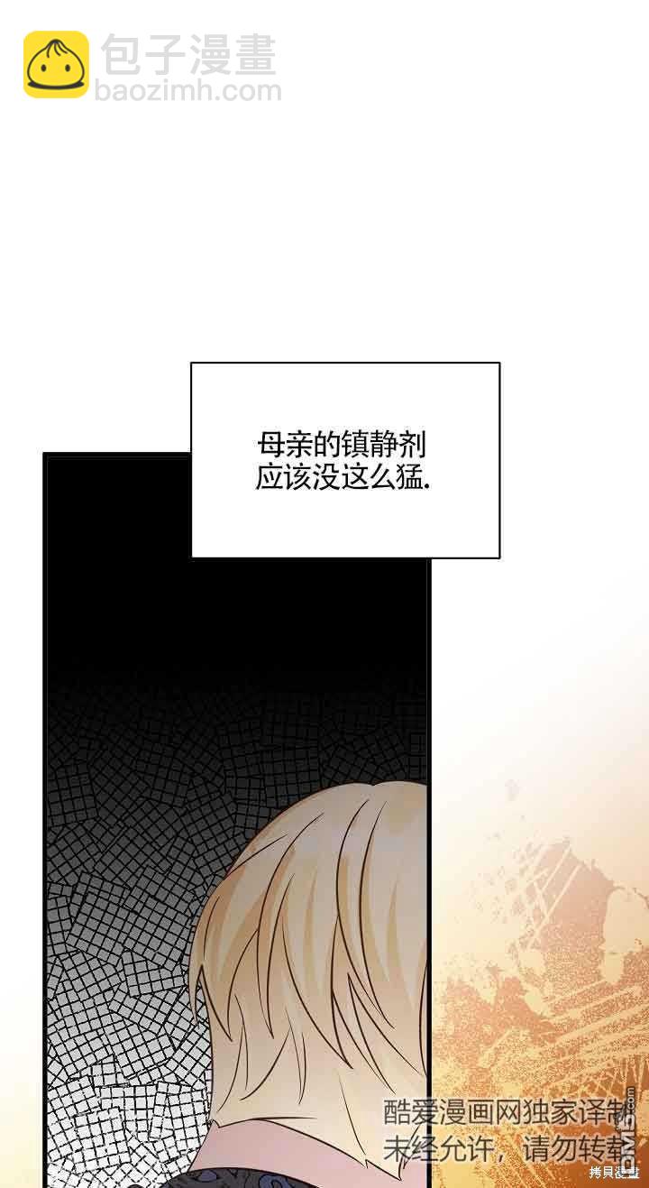 《这肯定是我的孩子》第33话 第32页