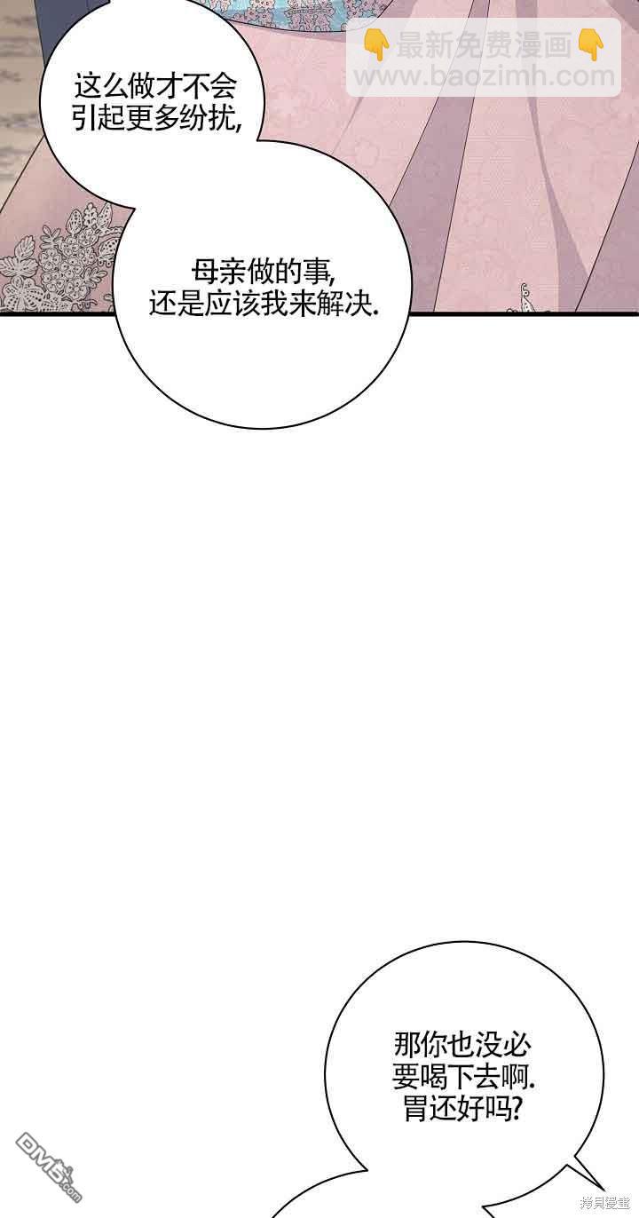《这肯定是我的孩子》第33话 第4页
