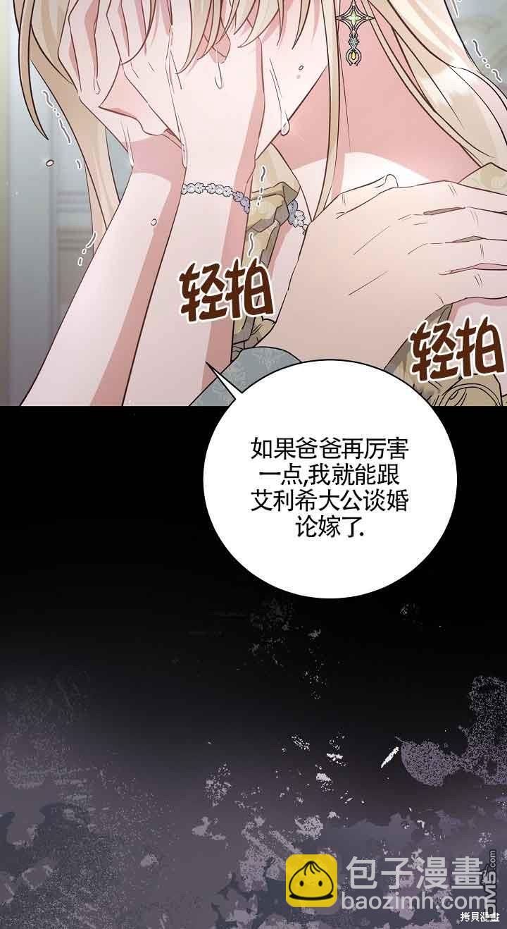 《这肯定是我的孩子》第38话 第16页