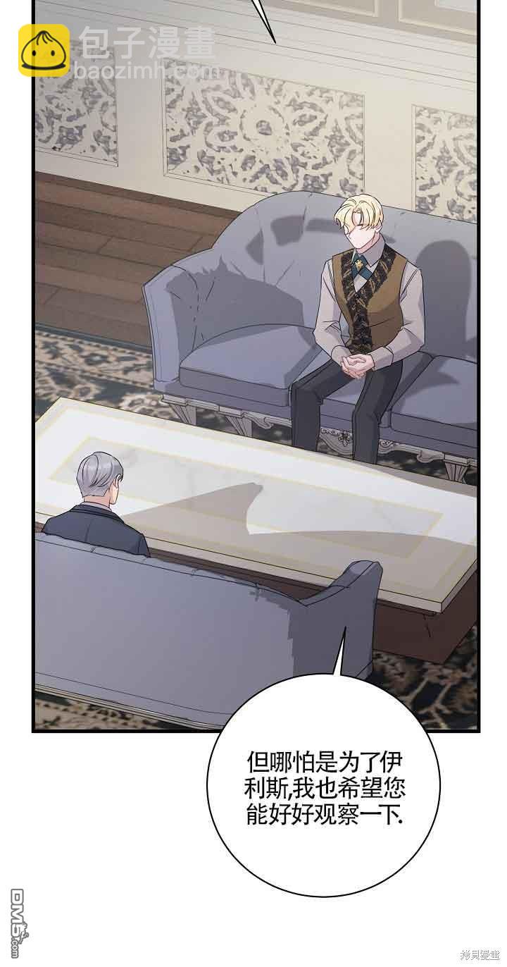 《这肯定是我的孩子》第38话 第38页