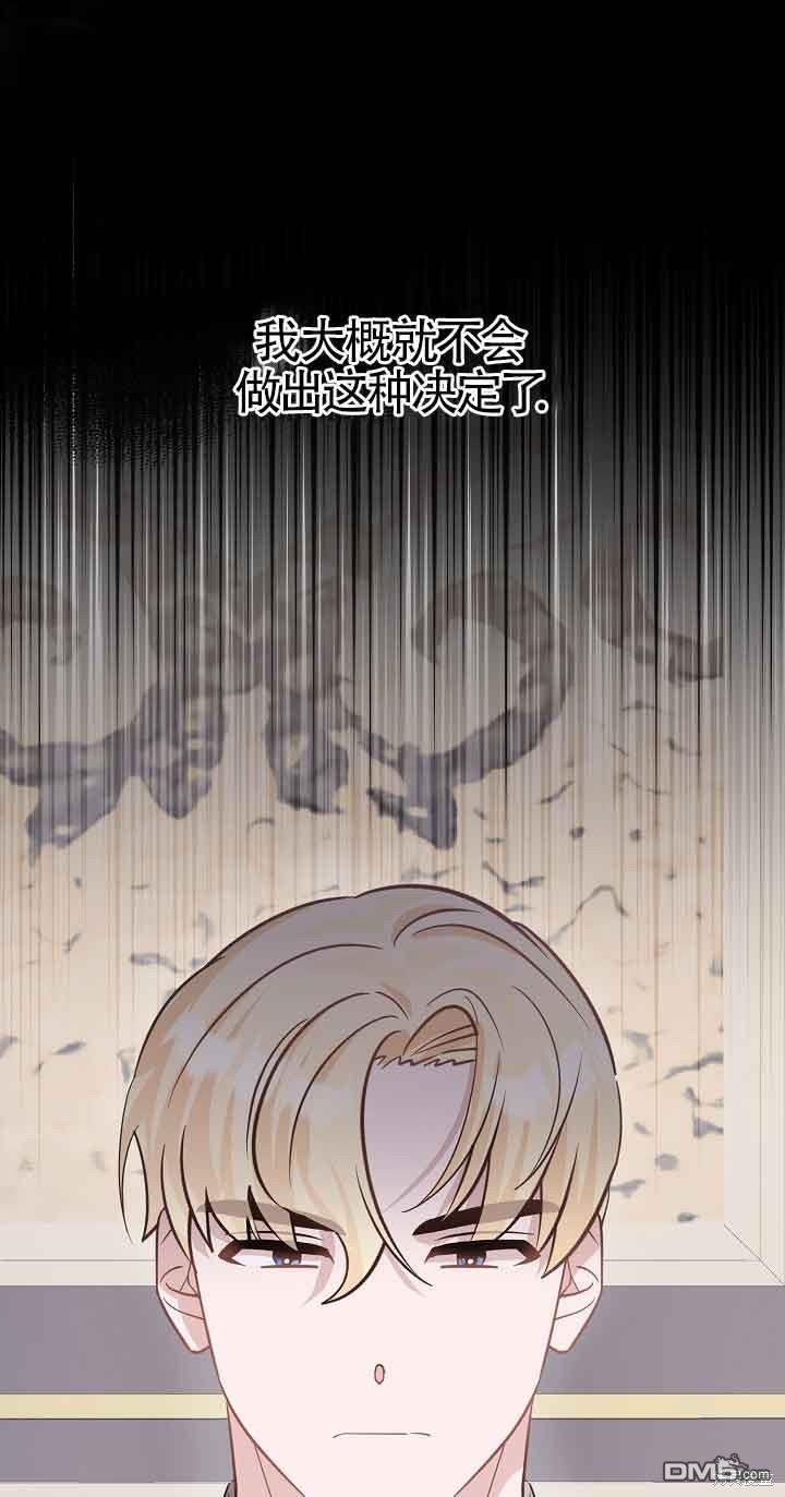 《这肯定是我的孩子》第38话 第45页