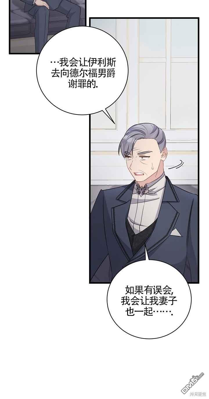 《这肯定是我的孩子》第38话 第47页