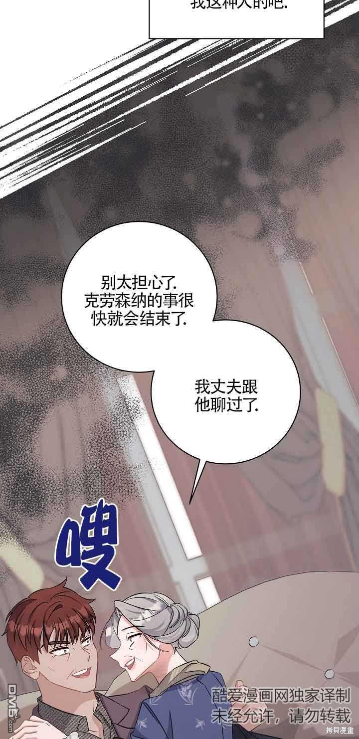 《这肯定是我的孩子》第40话 第43页