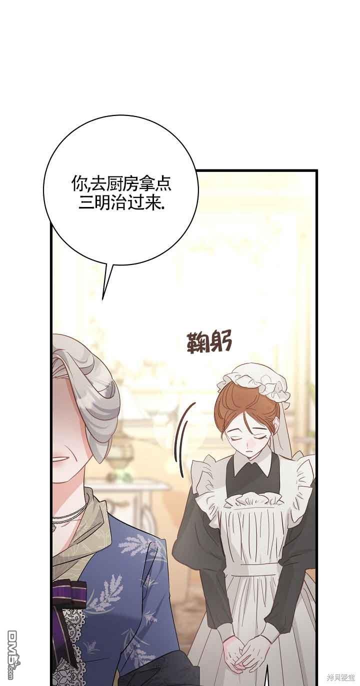 《这肯定是我的孩子》第40话 第8页