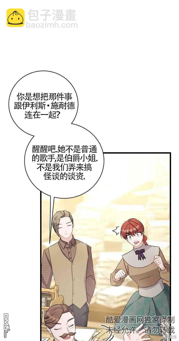 《这肯定是我的孩子》第37话 第15页