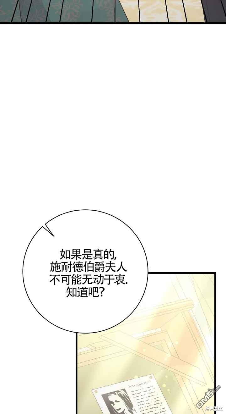 《这肯定是我的孩子》第37话 第24页