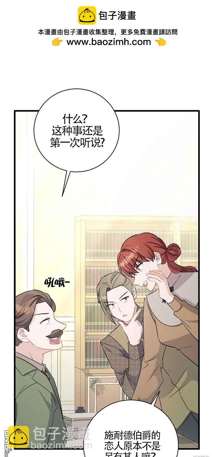 《这肯定是我的孩子》第37话 第2页
