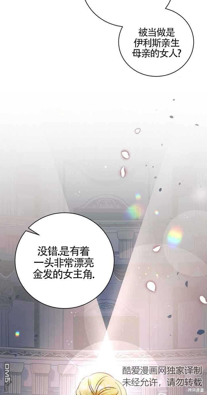 《这肯定是我的孩子》第37话 第3页