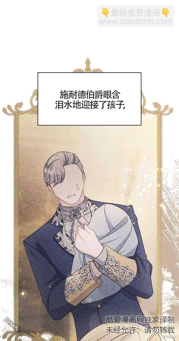 《这肯定是我的孩子》第37话 第8页
