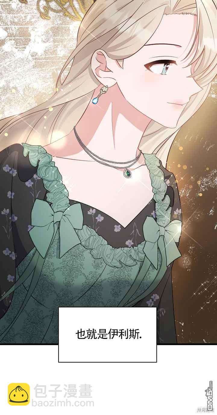 《这肯定是我的孩子》第37话 第9页