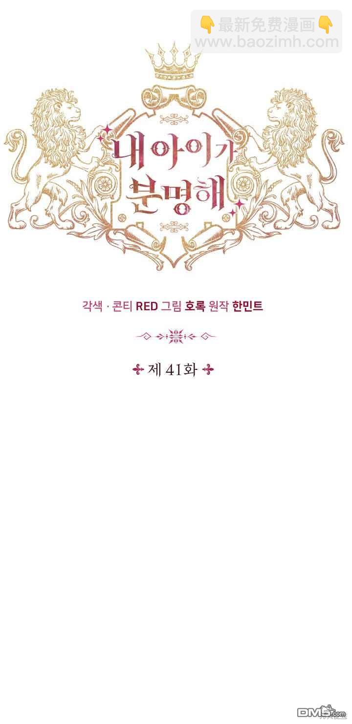 《这肯定是我的孩子》第41话 第37页