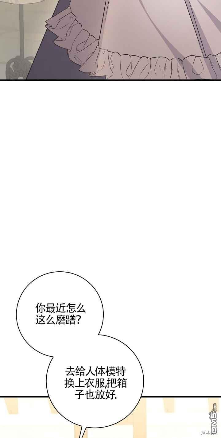 《这肯定是我的孩子》第41话 第5页