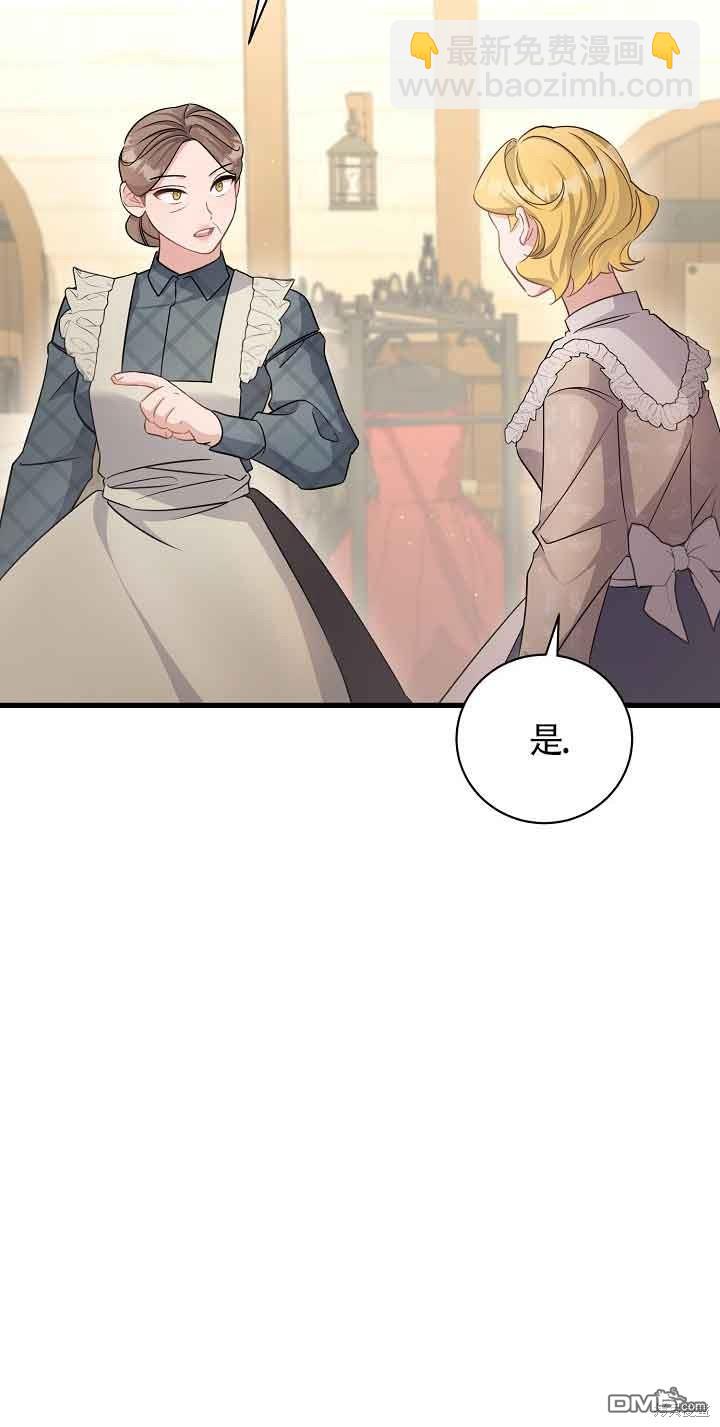 《这肯定是我的孩子》第41话 第6页
