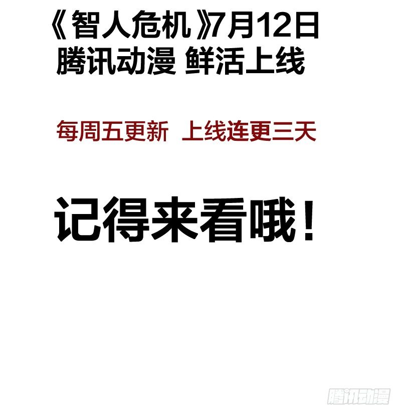 《智人危机活死人入侵》7月12日正式上线！ 第20页