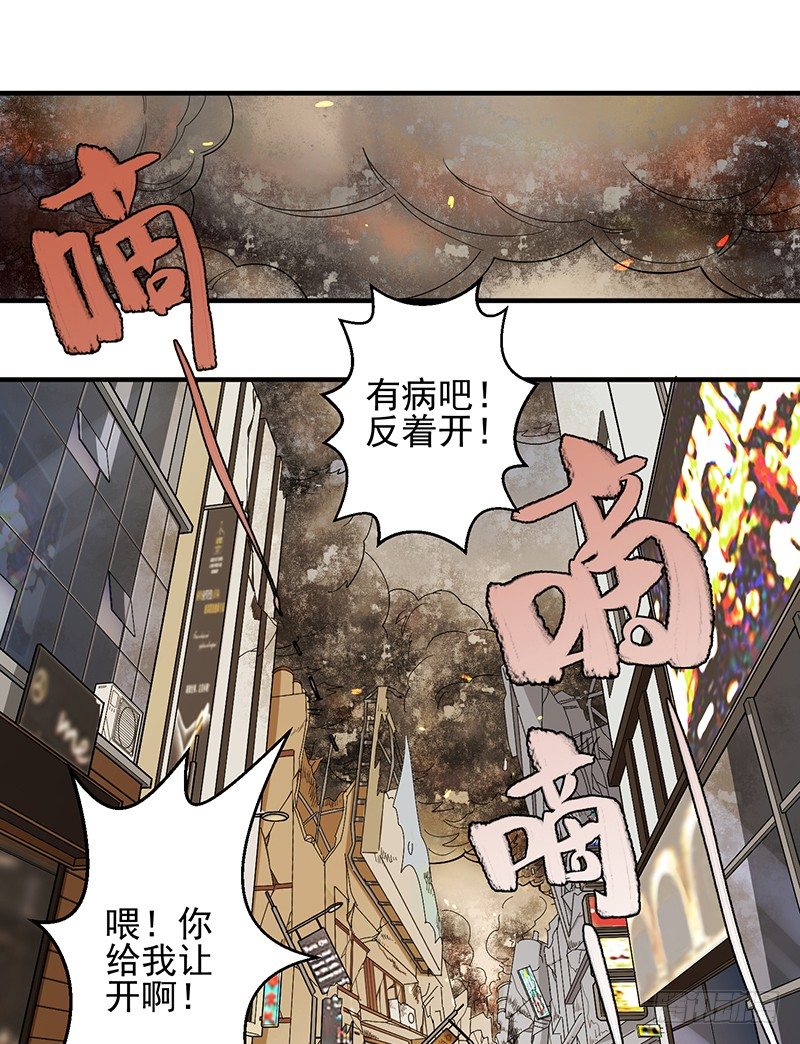 《智人危机活死人入侵》002-爆发（下） 第16页