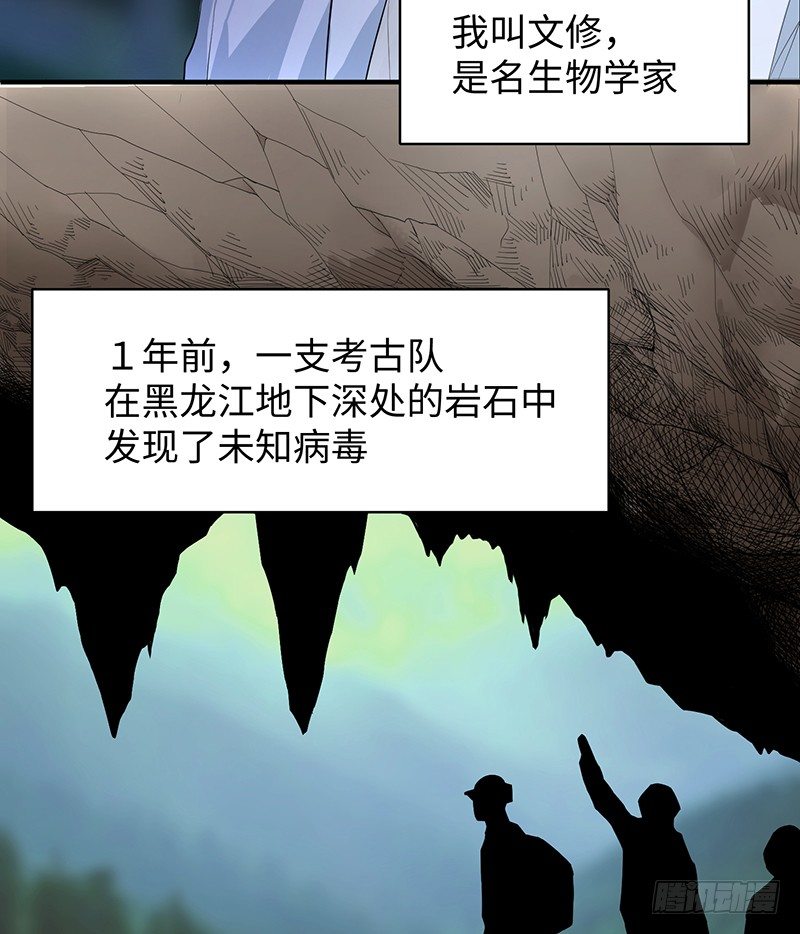《智人危机活死人入侵》001-爆发（上） 第12页