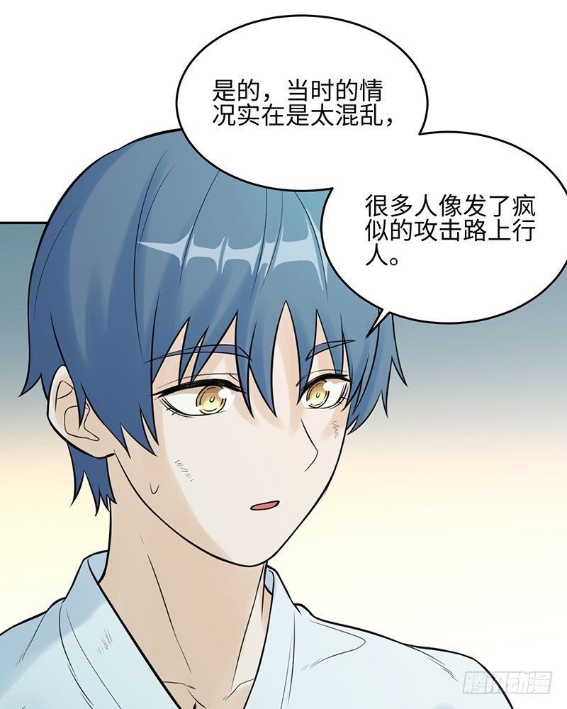 《智人危机活死人入侵》005-2038 第36页