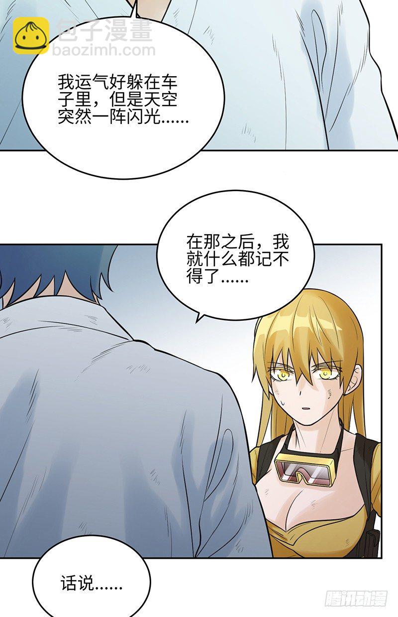 《智人危机活死人入侵》005-2038 第37页