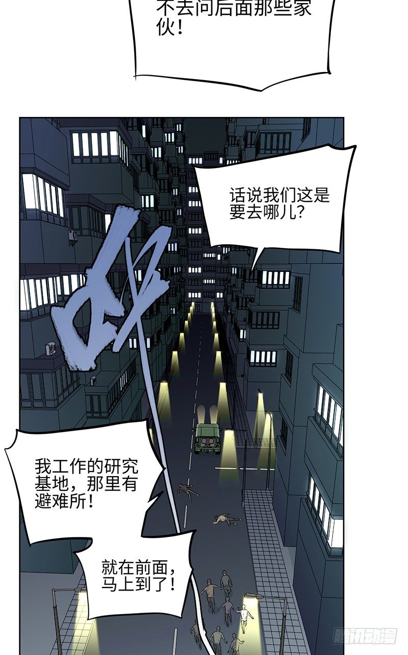 《智人危机活死人入侵》005-2038 第6页