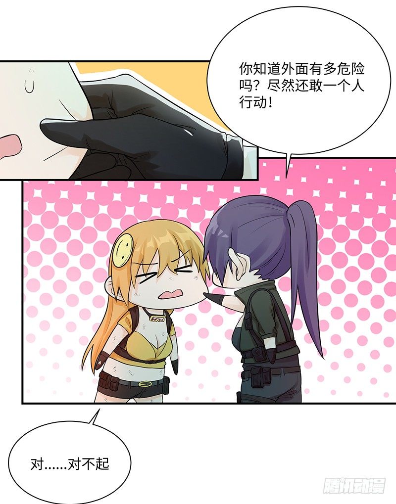 《智人危机活死人入侵》007-姚 第28页