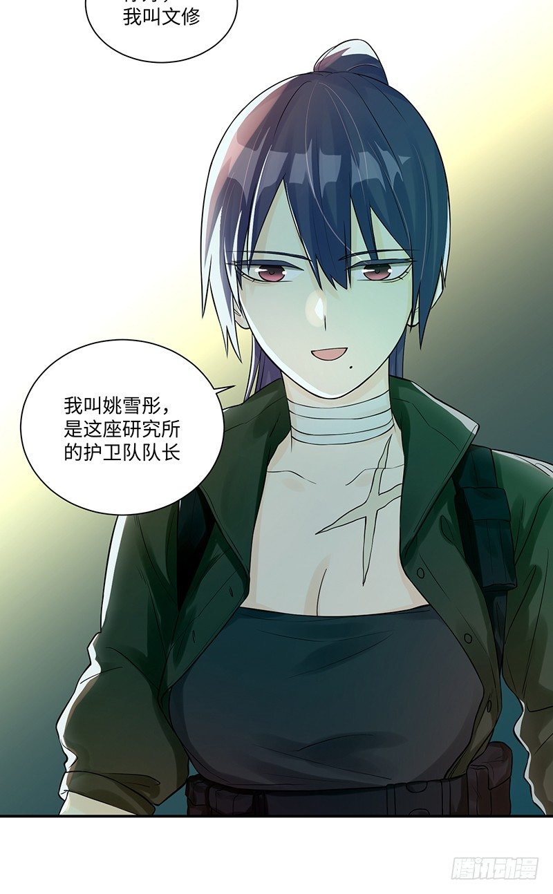 《智人危机活死人入侵》007-姚 第30页
