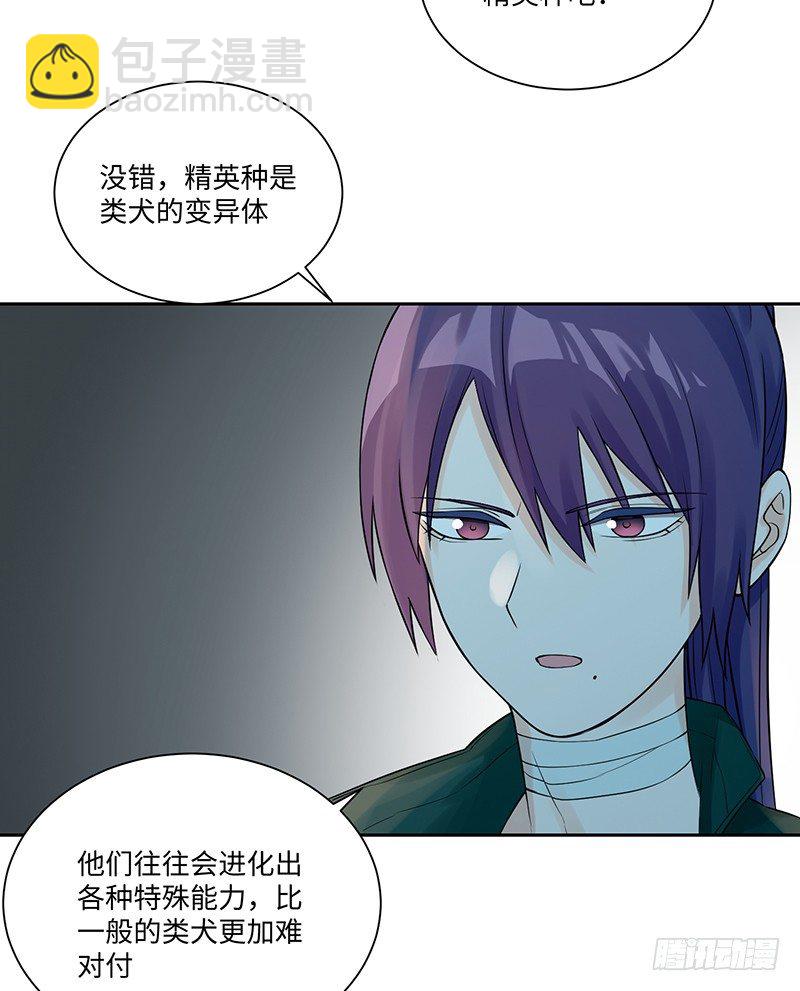 《智人危机活死人入侵》007-姚 第41页