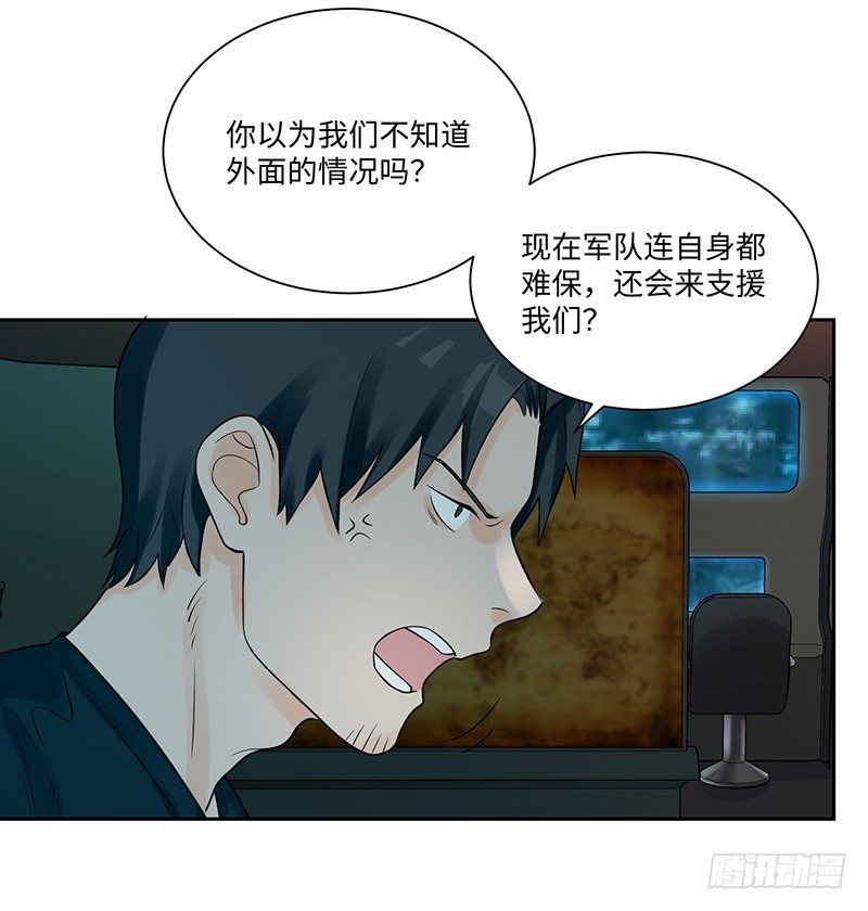 《智人危机活死人入侵》007-姚 第47页
