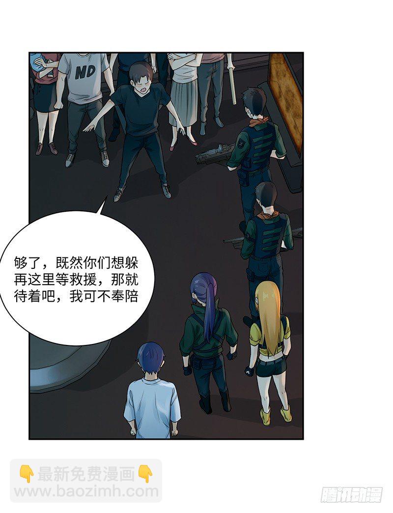 《智人危机活死人入侵》007-姚 第48页