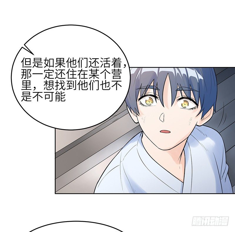 《智人危机活死人入侵》006-入侵 第12页