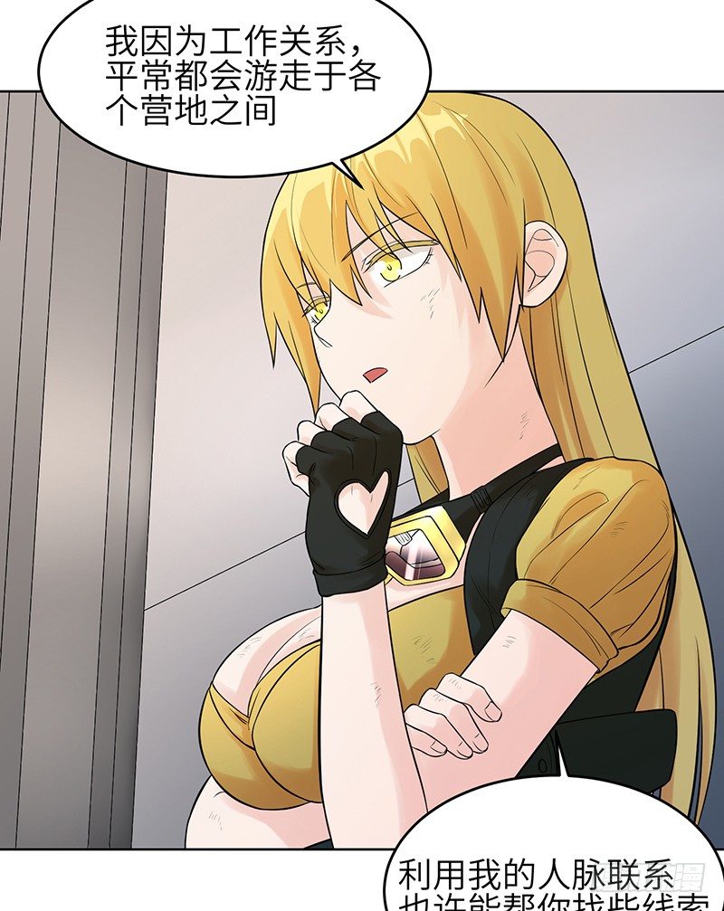 《智人危机活死人入侵》006-入侵 第13页