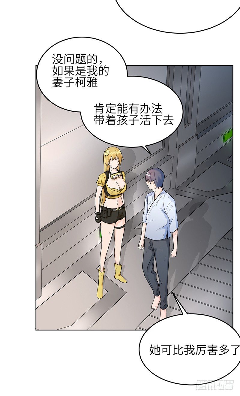 《智人危机活死人入侵》006-入侵 第16页