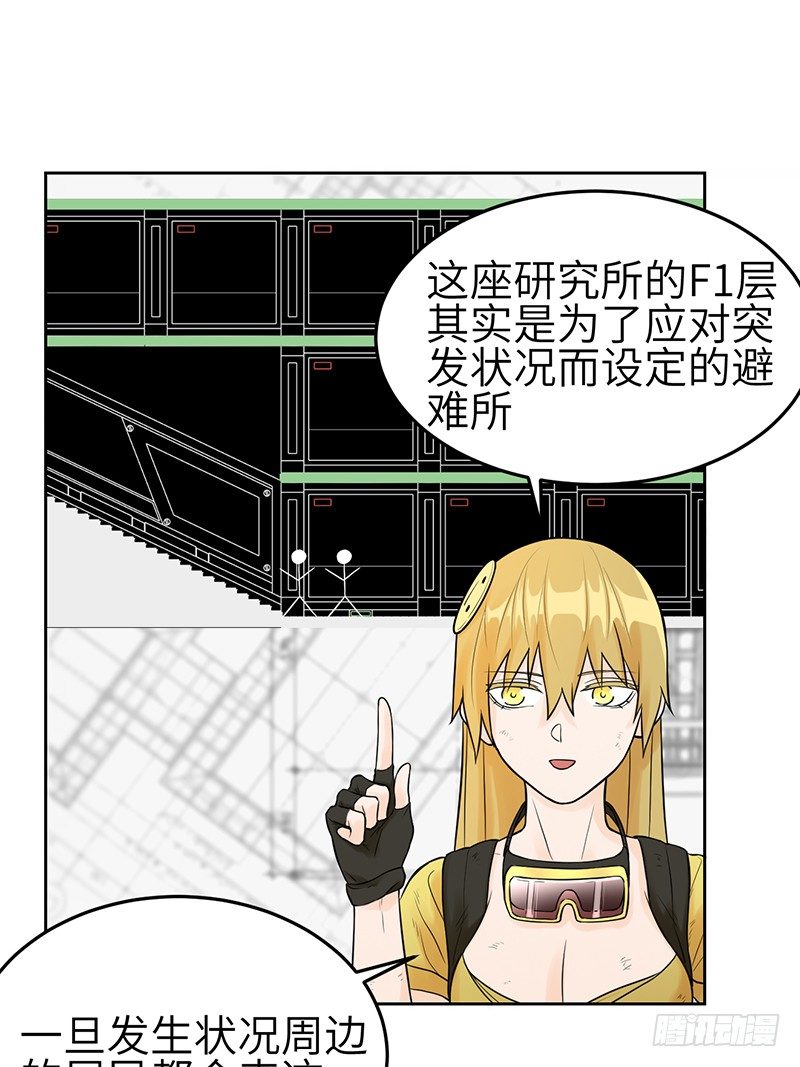 《智人危机活死人入侵》006-入侵 第22页