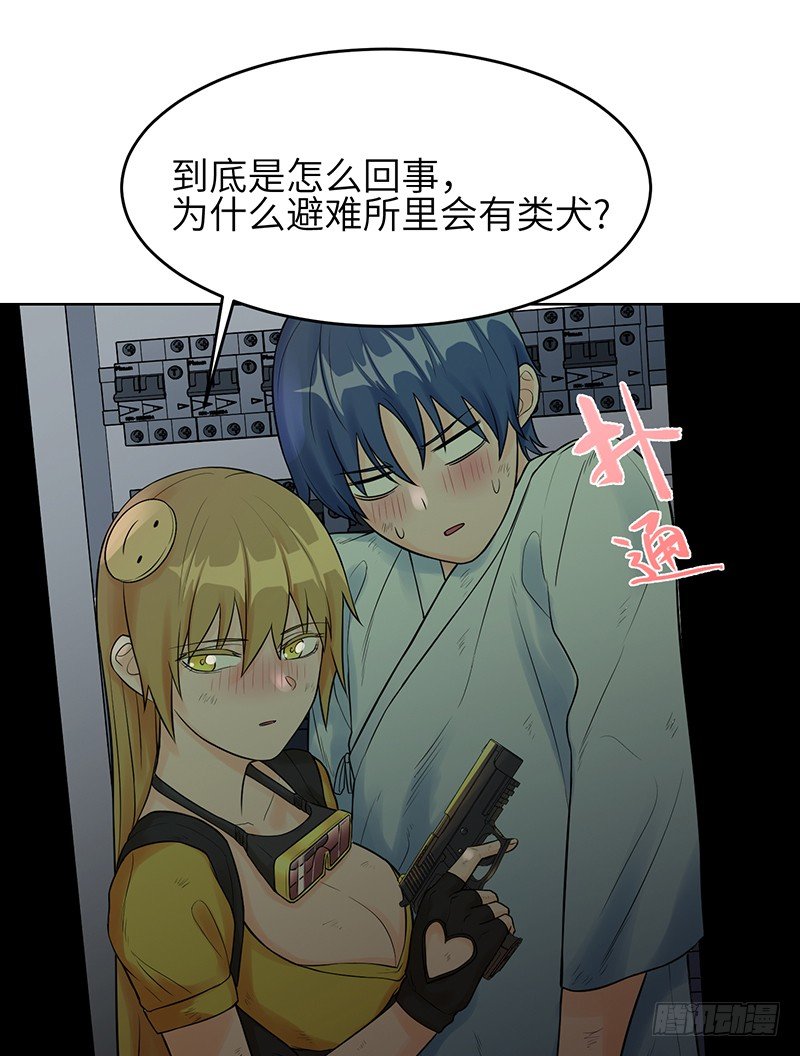 《智人危机活死人入侵》006-入侵 第47页