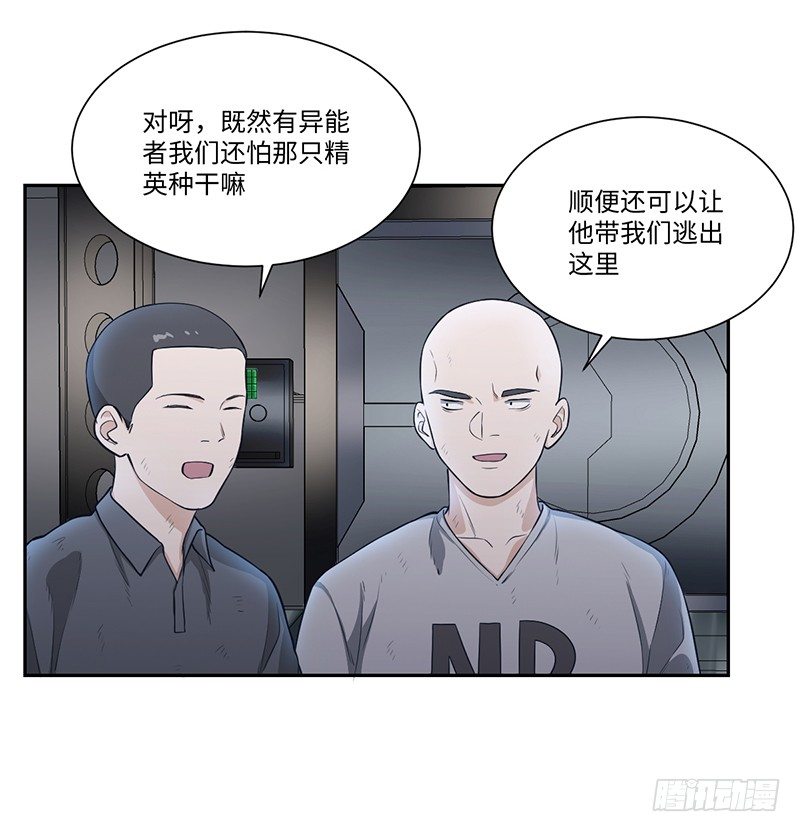 《智人危机活死人入侵》011-洛华 第10页