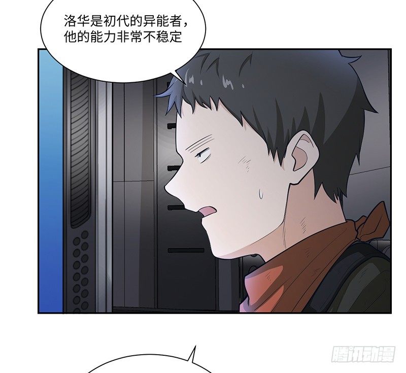 《智人危机活死人入侵》011-洛华 第14页