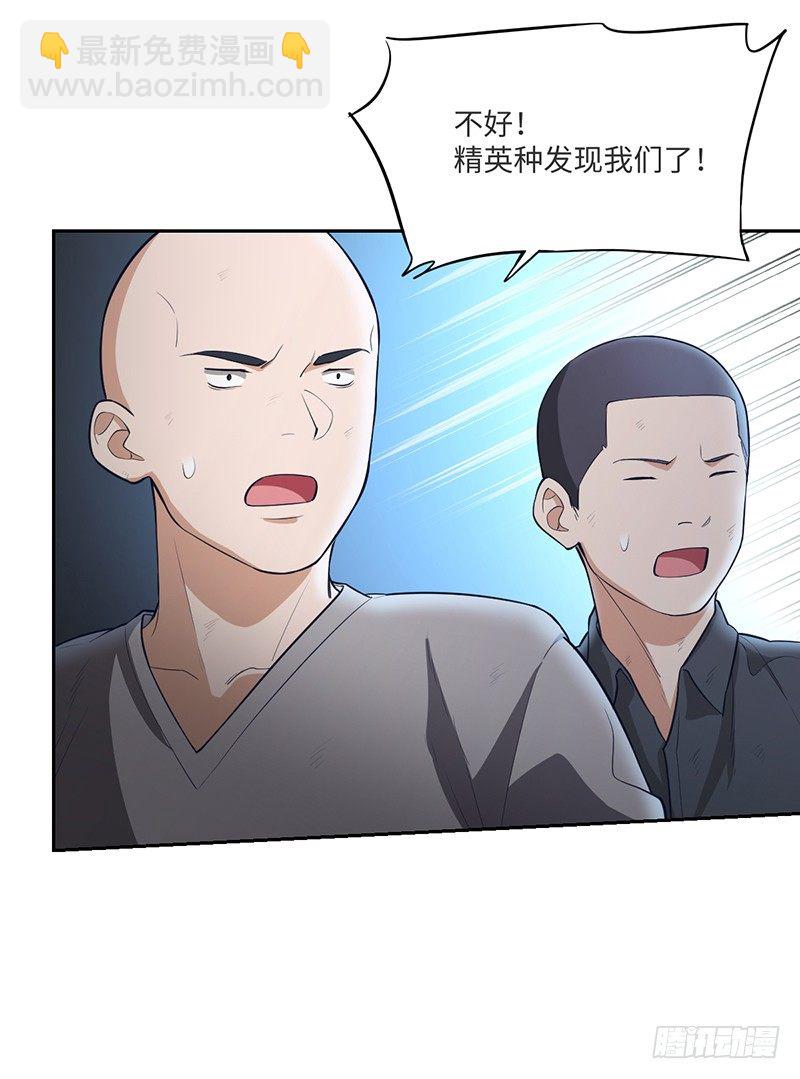 《智人危机活死人入侵》011-洛华 第23页