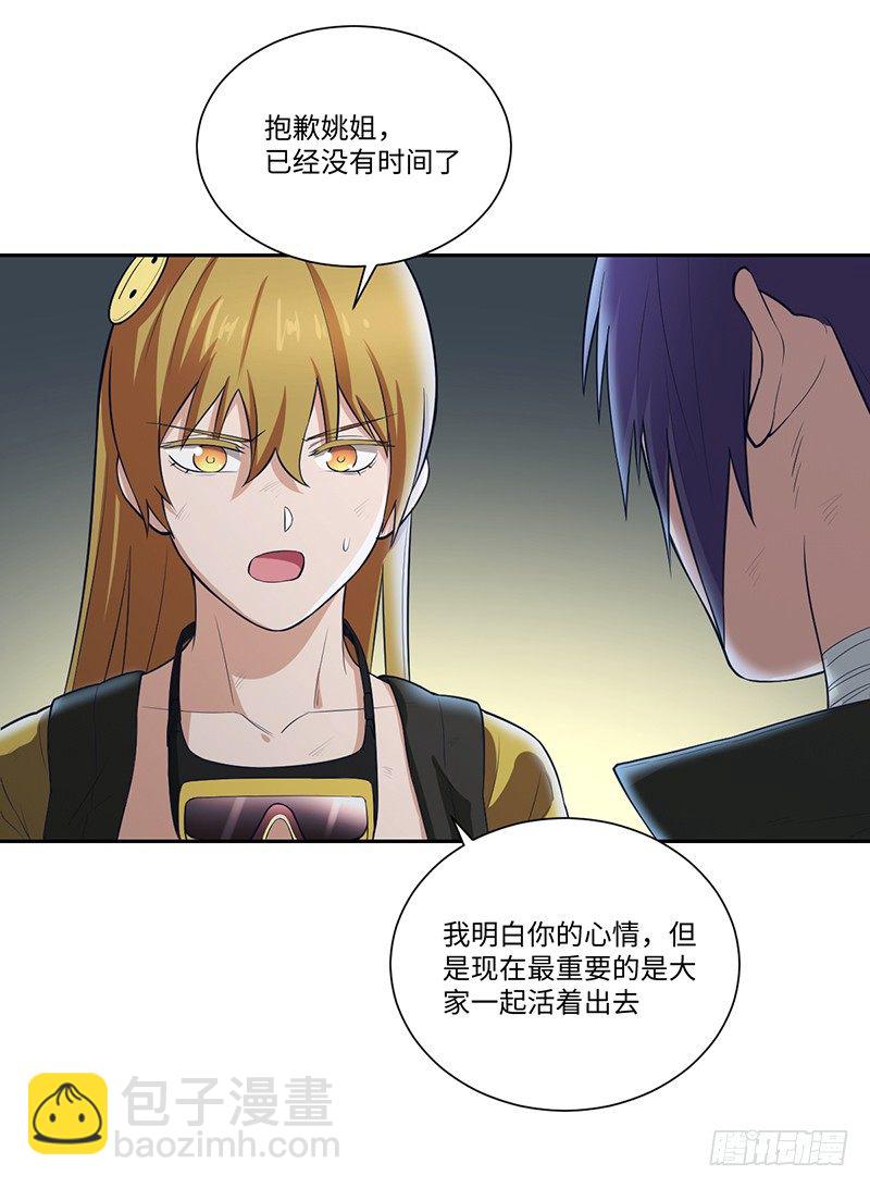 《智人危机活死人入侵》011-洛华 第24页