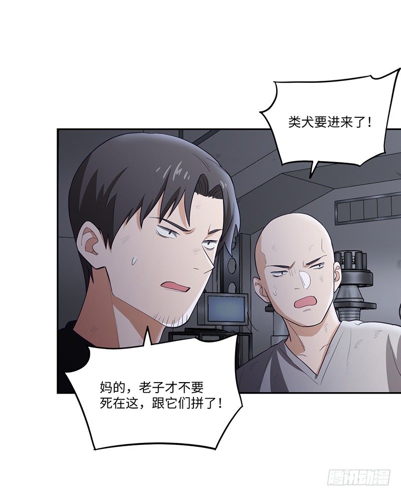 《智人危机活死人入侵》011-洛华 第31页