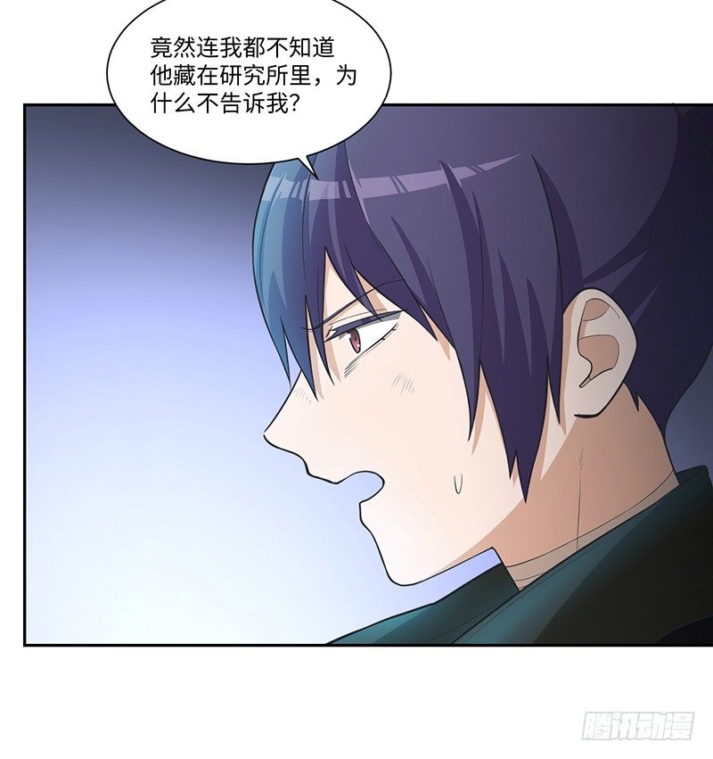 《智人危机活死人入侵》011-洛华 第3页
