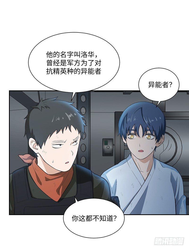 《智人危机活死人入侵》011-洛华 第7页