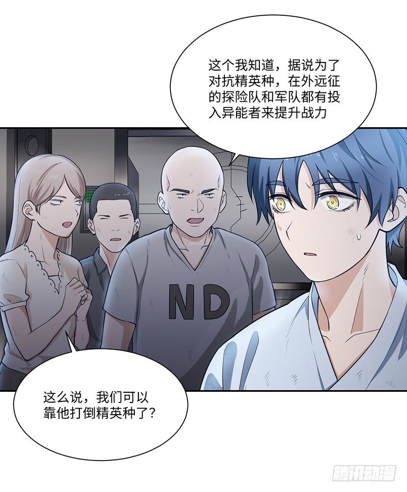 《智人危机活死人入侵》011-洛华 第9页
