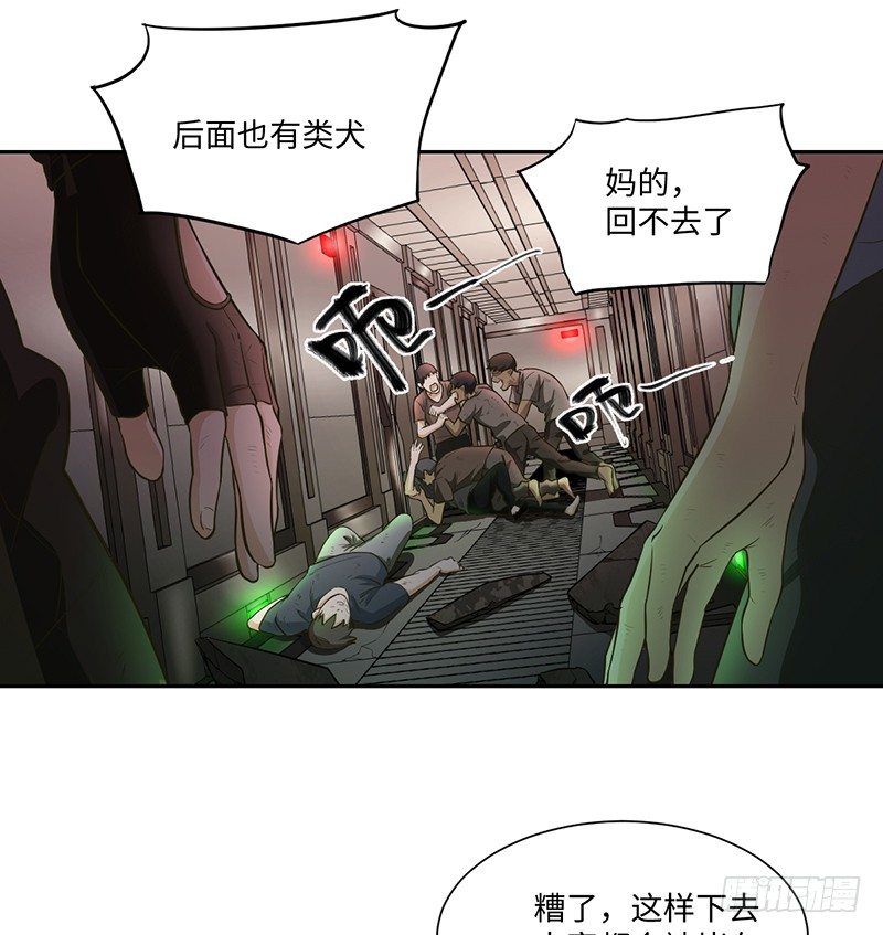 《智人危机活死人入侵》010-撤煺 第29页