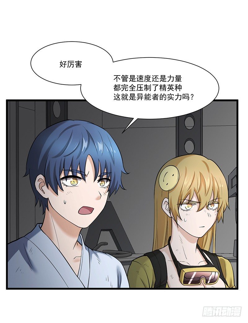 《智人危机活死人入侵》012-强化 第23页