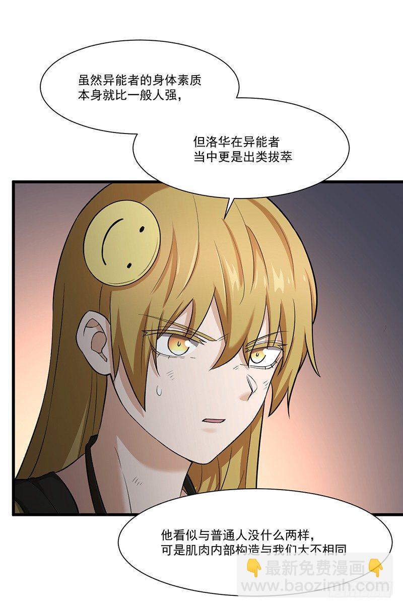 《智人危机活死人入侵》012-强化 第24页
