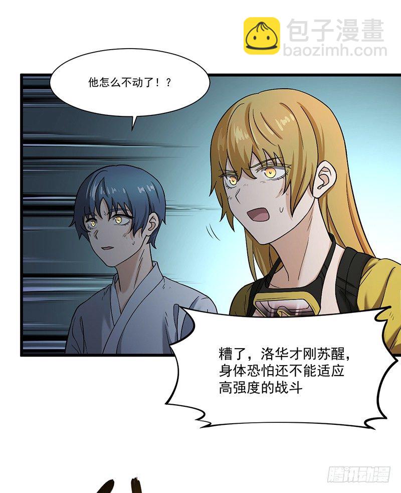 《智人危机活死人入侵》012-强化 第31页
