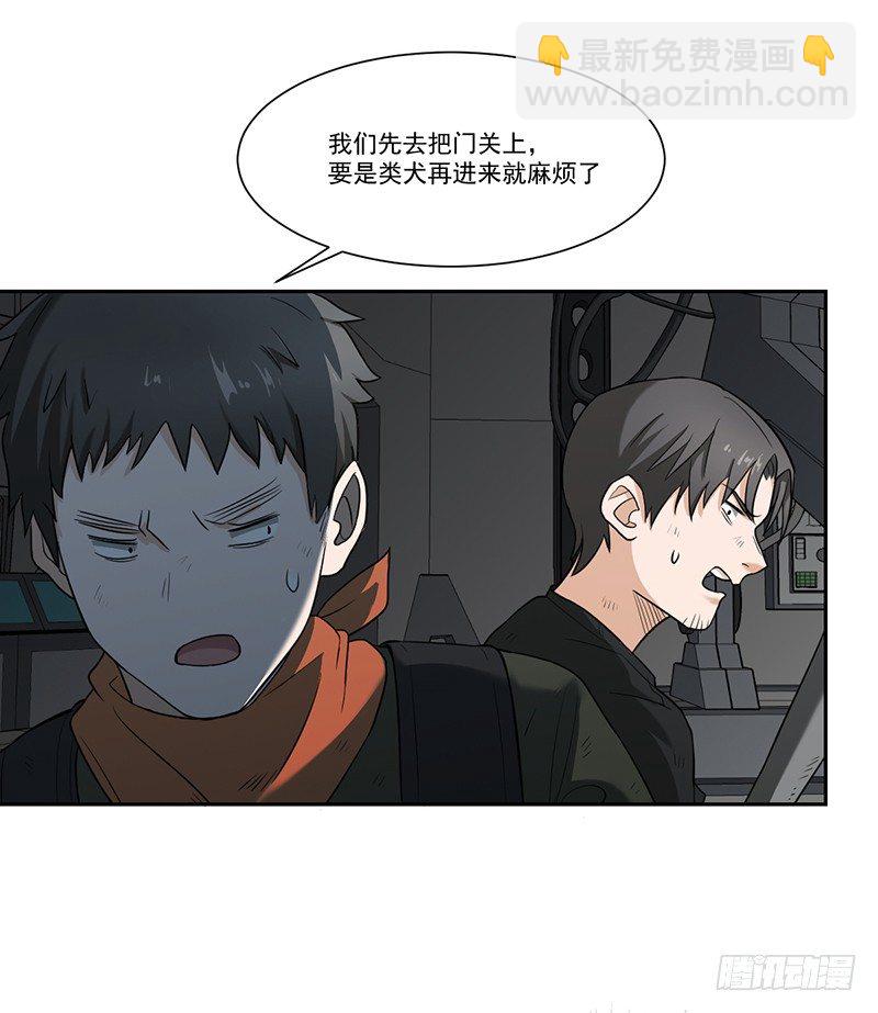 《智人危机活死人入侵》012-强化 第5页